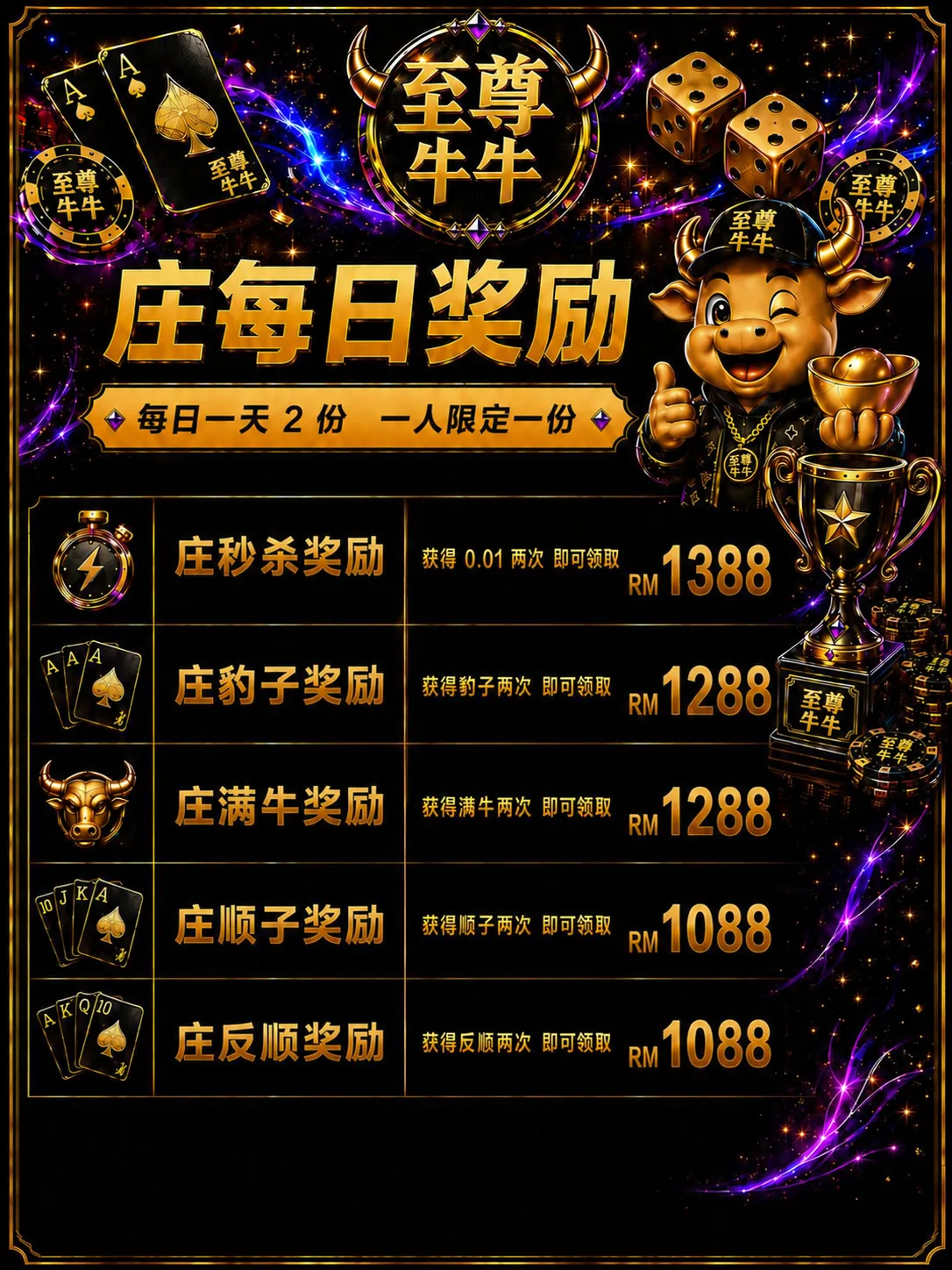 每天两份庄家专属奖励