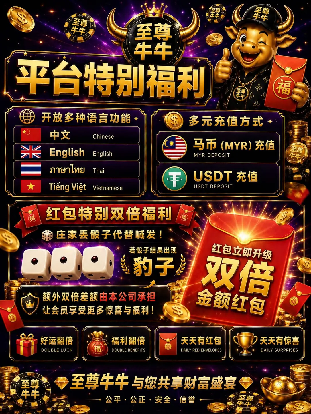 多语言、双通道充值，外加双倍红包