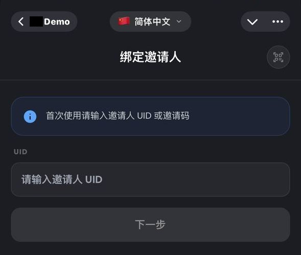 注册页面的邀请人 UID 填写栏